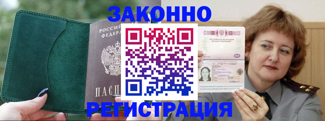миграционный учет в Туапсе