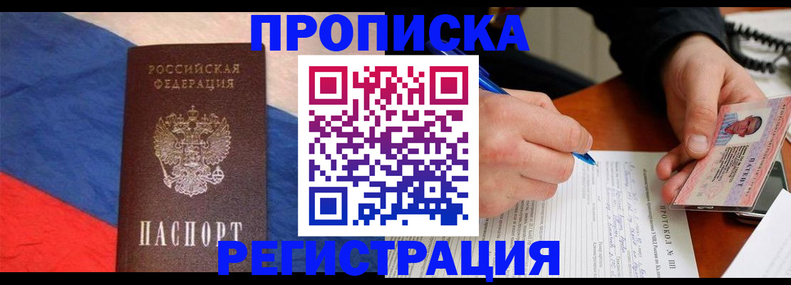 временная регистрация надежно в Туапсе